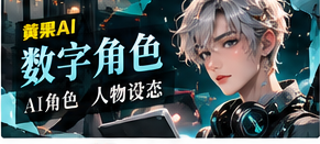 数字角色栏目画面