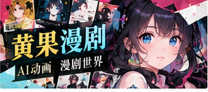 黄果漫剧栏目画面