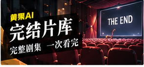 完结片库栏目画面